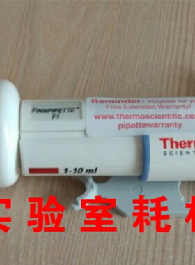 thermo热电F1单道移液器1-10ml赛默飞世尔进口移液枪加样枪