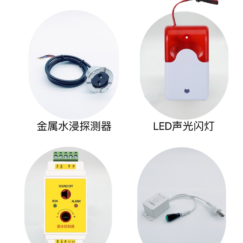 漏水报警器浸水探测器泄漏溢水传感器ar485水位感应器机房积水浸