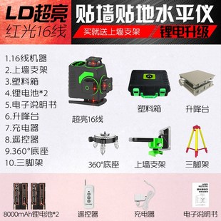 恒昌超亮水平仪红光12线红外线高精度强光细线16线贴墙贴地打线仪