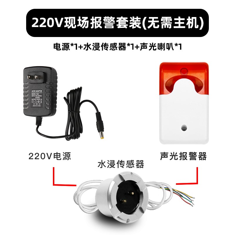水浸传感器漏水报警器浸水感应器水侵探测器家用机房水淹警报器