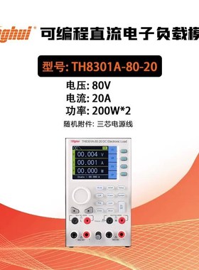 同惠机架式可编程直流电子负载测试仪TH8301-80-20/TH8301A-80-20