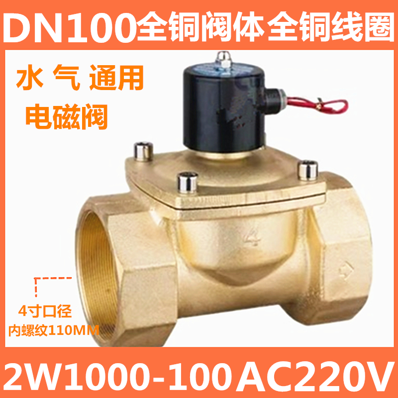 常闭电磁阀水阀铜开关气阀AC220VDN50/DN65/DN80/3寸电磁气阀24V