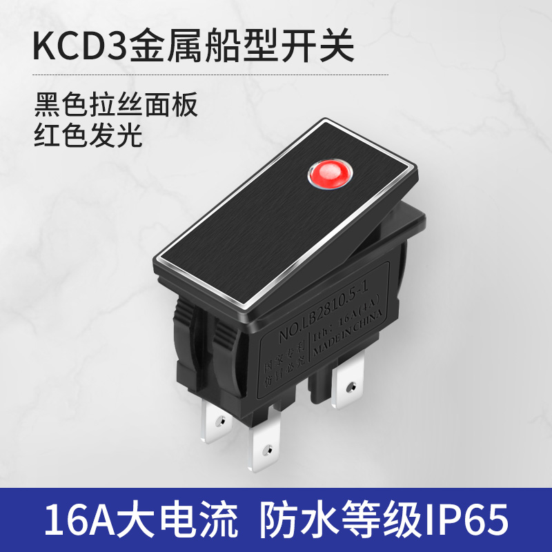 防水金属船型开关带灯KCD4/KCD3船形面板2档4脚/3脚16A大电流银点