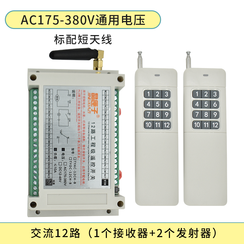380V220V12V24V无线遥控开关多功能12路接收12键工业摇控发射器