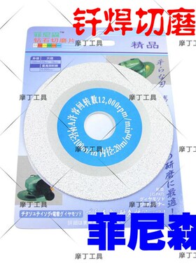 菲尼森 黄色金刚砂切割m片 4寸 100mm 切玉石 适合角磨机 tm2台锯