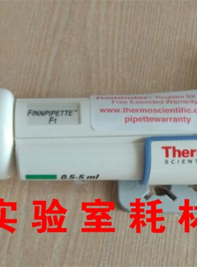 thermo热电F1单道移液器0.5-5ml赛默飞世尔进口移液枪5ml加样枪