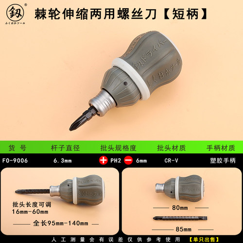 萝卜头短柄两用螺丝刀十字一字双头改刀小起子5mm6mm批头锣丝刀