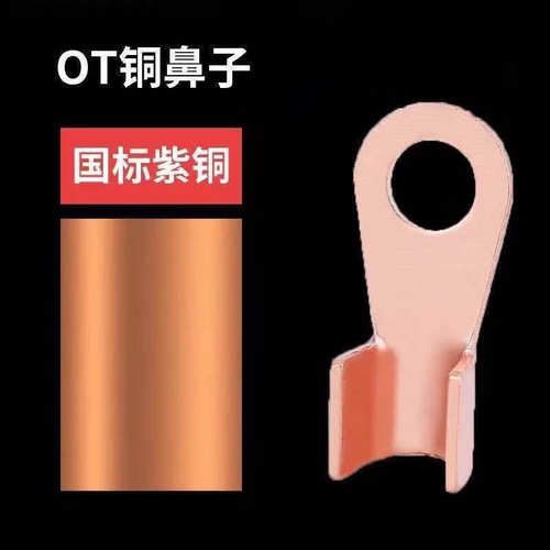 国标加厚OT开口鼻紫铜接线端子压线接头电瓶线耳16/50/100A平方