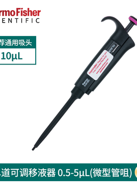 thermoF2赛默飞移液枪 F1F3单道移液器8通道移液枪0.2-10ml加样枪