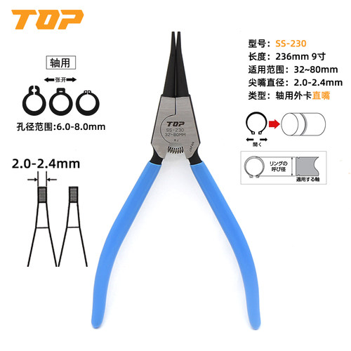 日本TOP超越卡簧挡圈钳SS-125F/125/175/230轴用外卡卡环钳3-80MM