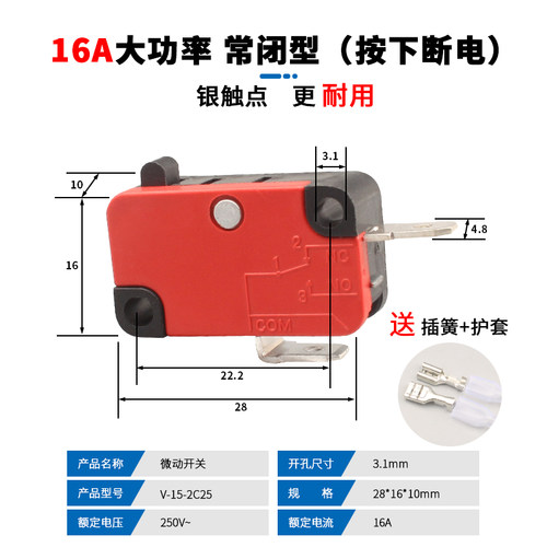 商用家用高压清洗机洗车机25A16A自动压力启停开关顶杆微动开关