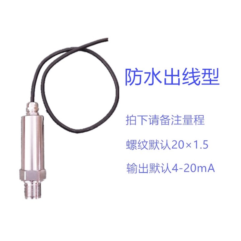 压力变送器真空负压4-20mA水压油压气压液压小巧型数显压力传感器