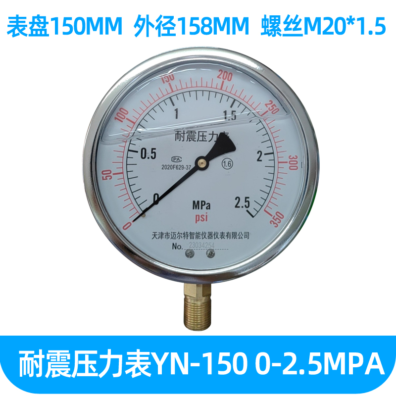 耐震压力表YN-150抗震防震YTN-150气压液压表水压油压表0-1.6MPA