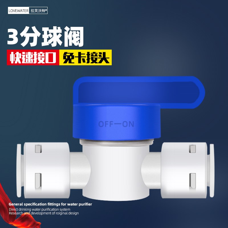 净水器配件大全2分3分球阀开关接头PE水管逆止阀高压开关电磁阀