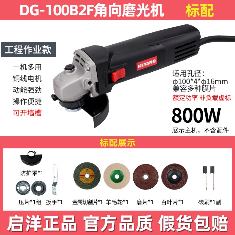 启洋角磨机DG-100B2F多功能家用侧开关手磨切割机金属打磨抛光机