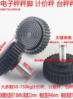 30kg150kg200公斤300KG电子秤称脚下面黑红色塑胶底座 通用螺丝脚