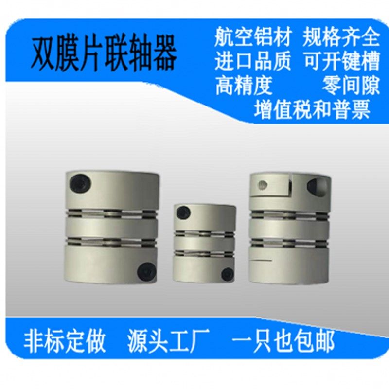 外径26*长36双膜片弹性联轴器数控机床伺服步进电机不锈钢连接