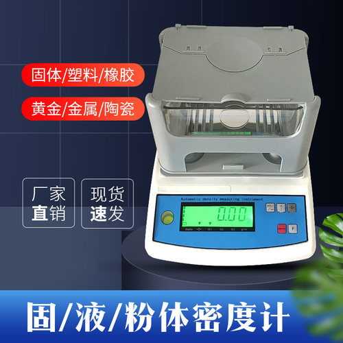 祈工MH-300A固体密度计液体塑料颗粒橡胶金属海绵黄金电子密度计