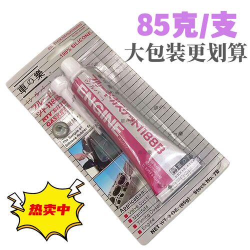 车乐密封胶汽车用发动机耐高温免垫胶车之乐灰胶黑银胶大支车乐胶
