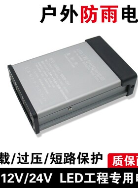 LE防D雨开关电源12V33A400W防水220V转5V60发光字广告灯24V变压器
