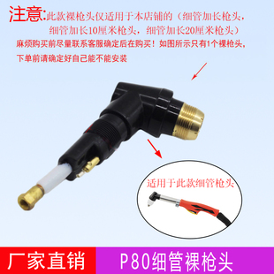 P80枪头通用款P90新款等离子割枪枪头LGK100/120等离子切割机配件