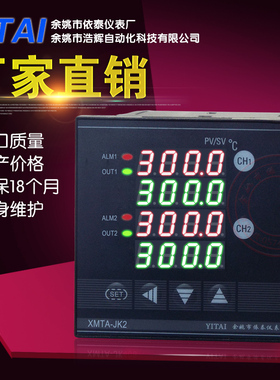 2路温控仪二通道温度仪表XMT-JK208G XMTA-218G两路温差 数显调节