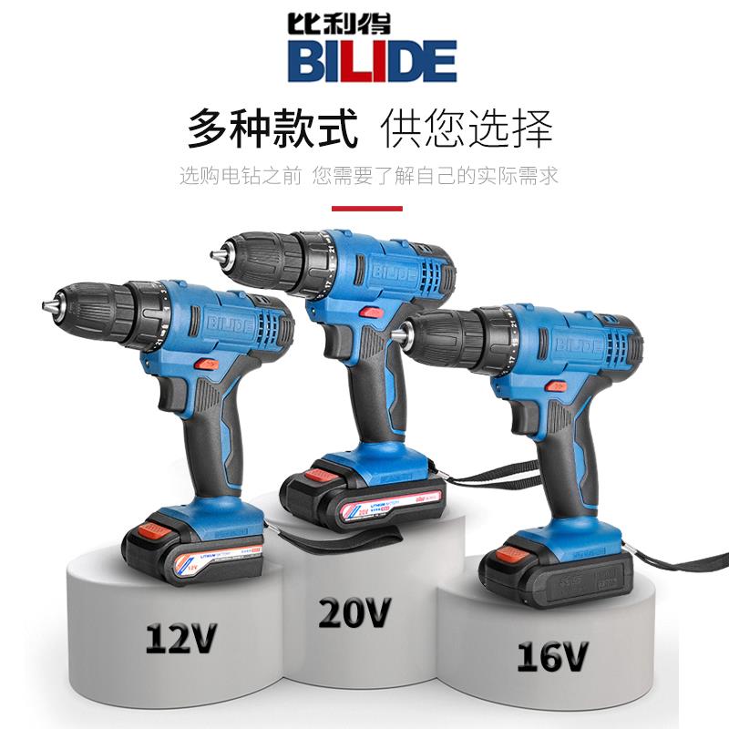 比利得电钻12V160V锂充手