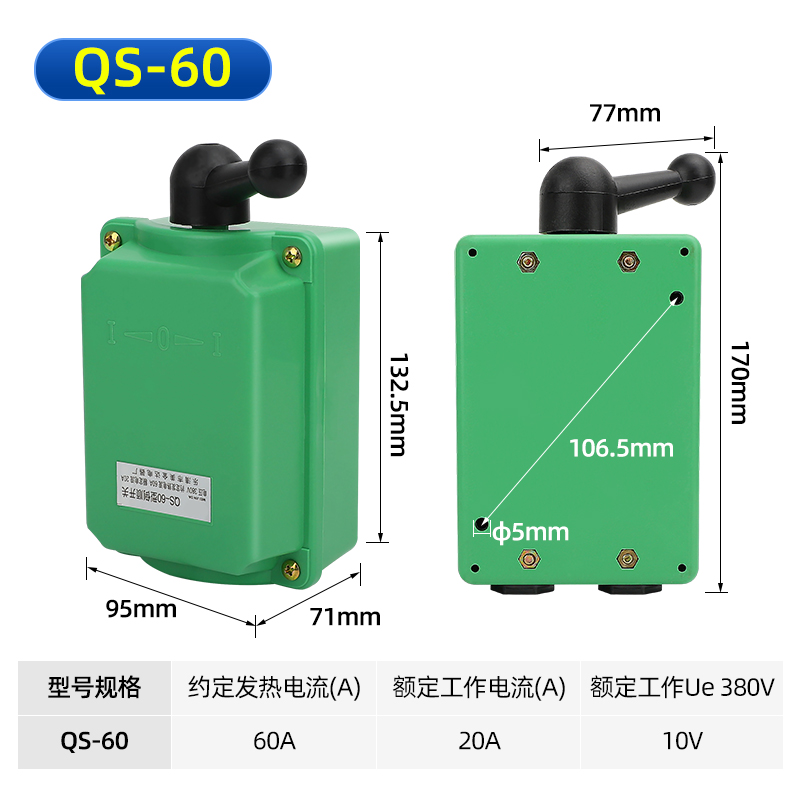 防水倒顺开关QS-60三相电机正反转30A转换开关和面机15A组合开关