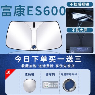 东风富康ES600遮阳板罩伞帘挡防晒布专用隔热前挡风玻璃汽车用品
