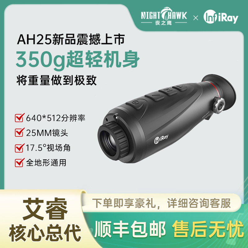 艾睿热像仪ah25高清红外夜视仪热成仪像仪热成像相仪户外夜视热瞄图片