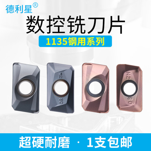 德利星数控铣刀片1135H2M2硬质合金铣牀刀粒淬火高硬不锈钢面铣刀
