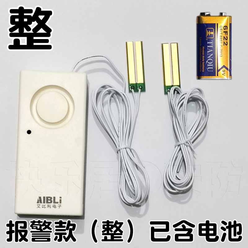 双感应头 叉形满水报警器 水位报警器 水箱 水塔水桶鱼缸溢水漏水
