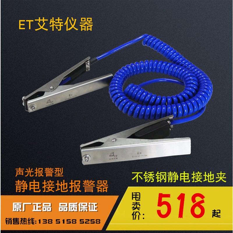 静电接地报警器艾特ET-SGA固定移动式人体静电释放报警器仪消除器