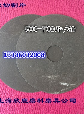 灰色橡胶薄片小切割片玻璃石英管切割片 150*0.3-0W.5*32mm