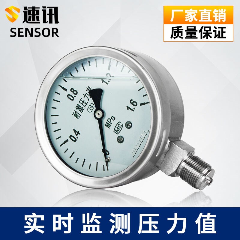 耐震压力表6自来水径向MPA气压表油充1-液压表油压表速讯压力表.0