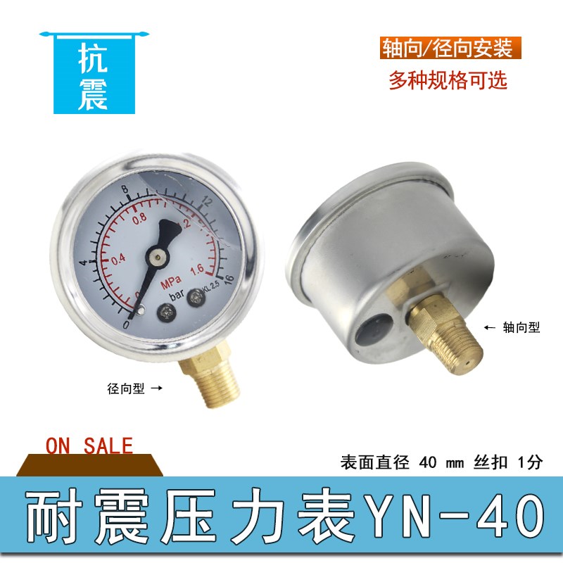 包邮耐震压力表YN-40油压表16bar气动液压英制1分牙轴向YN-40Z