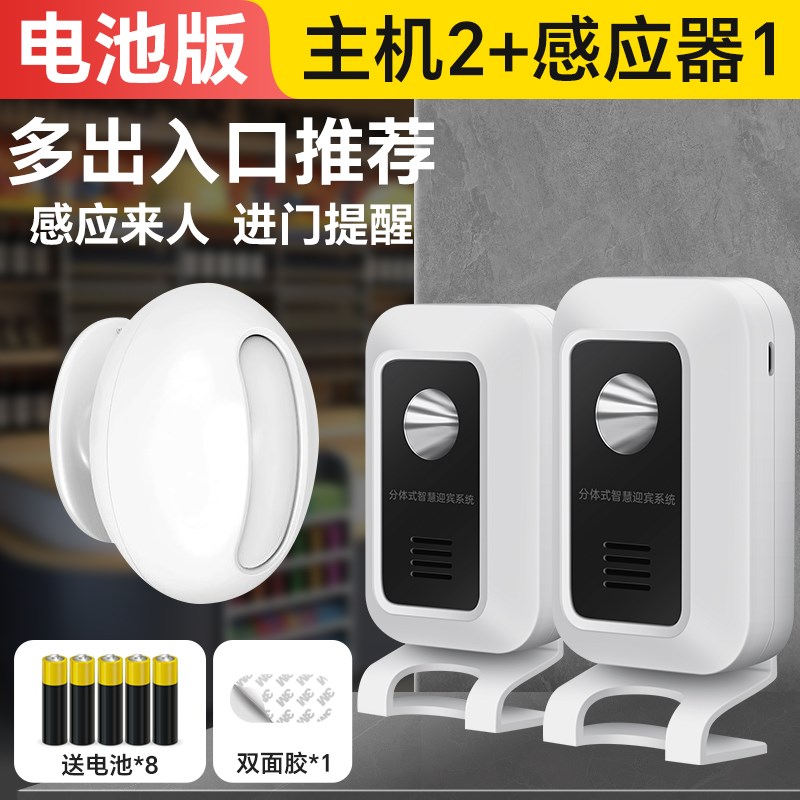 迎宾门铃感应器一拖二有人靠近超大声自动报警商铺防偷入侵电子狗