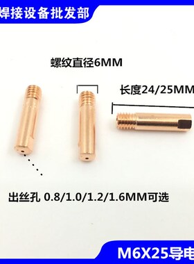 15AK203二保焊枪二氧化碳焊把配件导电嘴咀M6X25X0.8/1.0/1.2/1.6