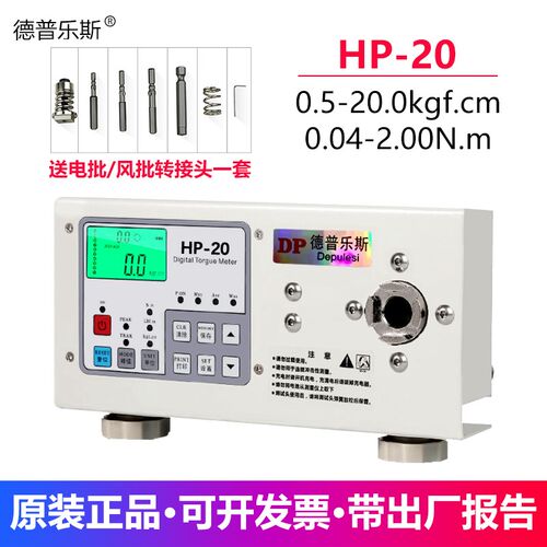 德普乐斯扭力测试仪HP-100电动起子气动起子起子马达电机扭力测试
