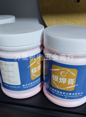 固光FB102C银焊膏q白色蓝色粉色焊膏 焊接助焊剂 焊眼镜架制冷刀
