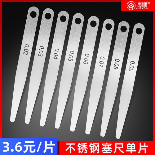 单片不锈钢塞尺公英制厚度测量规厚薄规厚度尺塞尺单片0.01-5.0mm