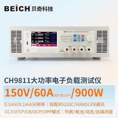 贝奇大功率直流电子负载测试仪CH9810/CH9811/CH9812A/CH9813A