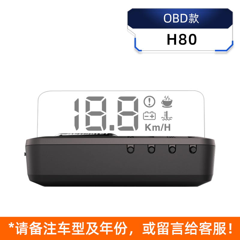 hud抬头显示器高清悬浮显示仪多功能汽车obd速度水温自动报警H80