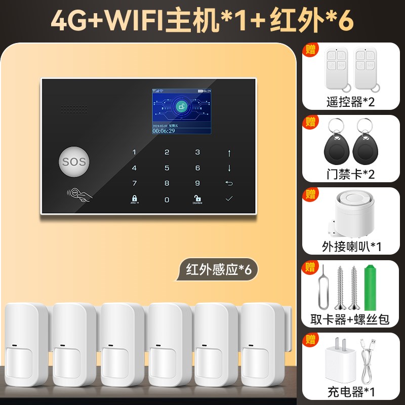 人体感应防盗报警器4g触摸式智能报警主机晚上防小偷安防声光喇叭