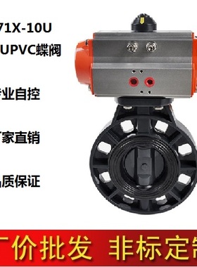 D671X/UPVC气动对夹式蝶阀 橡胶软密封PVC化工防腐阀门DN50-DN300