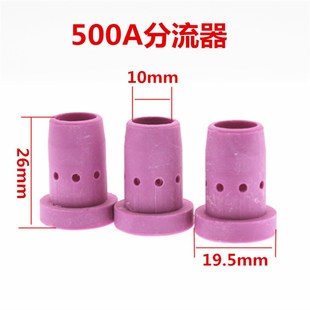 二保焊枪350A500A绝缘套绝缘螺母加铜芯陶瓷分流器气保焊枪头配件