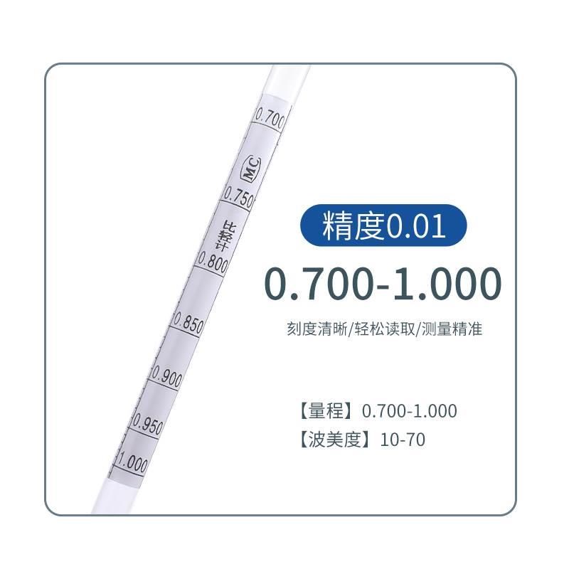 比轻计0.7-1.0 密度表甲醇燃料比重计 醇基比轻计 汽油柴油密度计