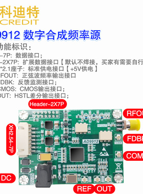 AD9912信号发生器  1GSPS主频  450MHZ正弦波输出 CMOS与HSTL输出