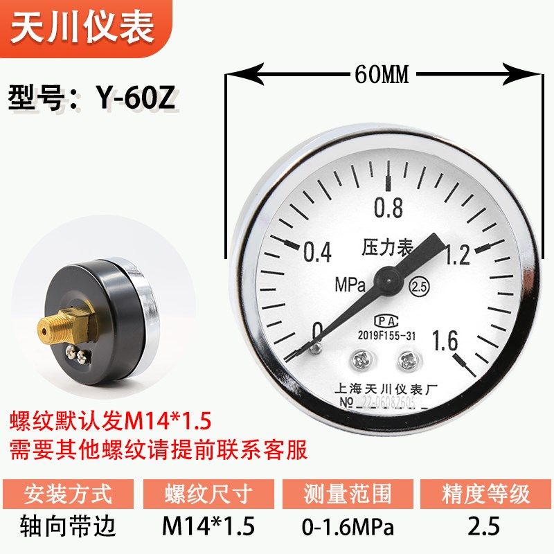 天川仪表Y-60Z轴向背接式压力表0-40mpa真空气压液压水油压气罐表
