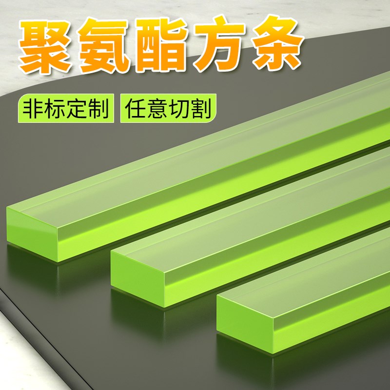 聚氨酯方条pu方棒优力胶棒耐磨减震垫牛筋板材弹性橡胶棒卡条长条图片